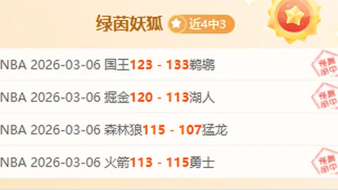 哥伦甲卡利美洲锋线专家持续推荐，前区十码质合分析